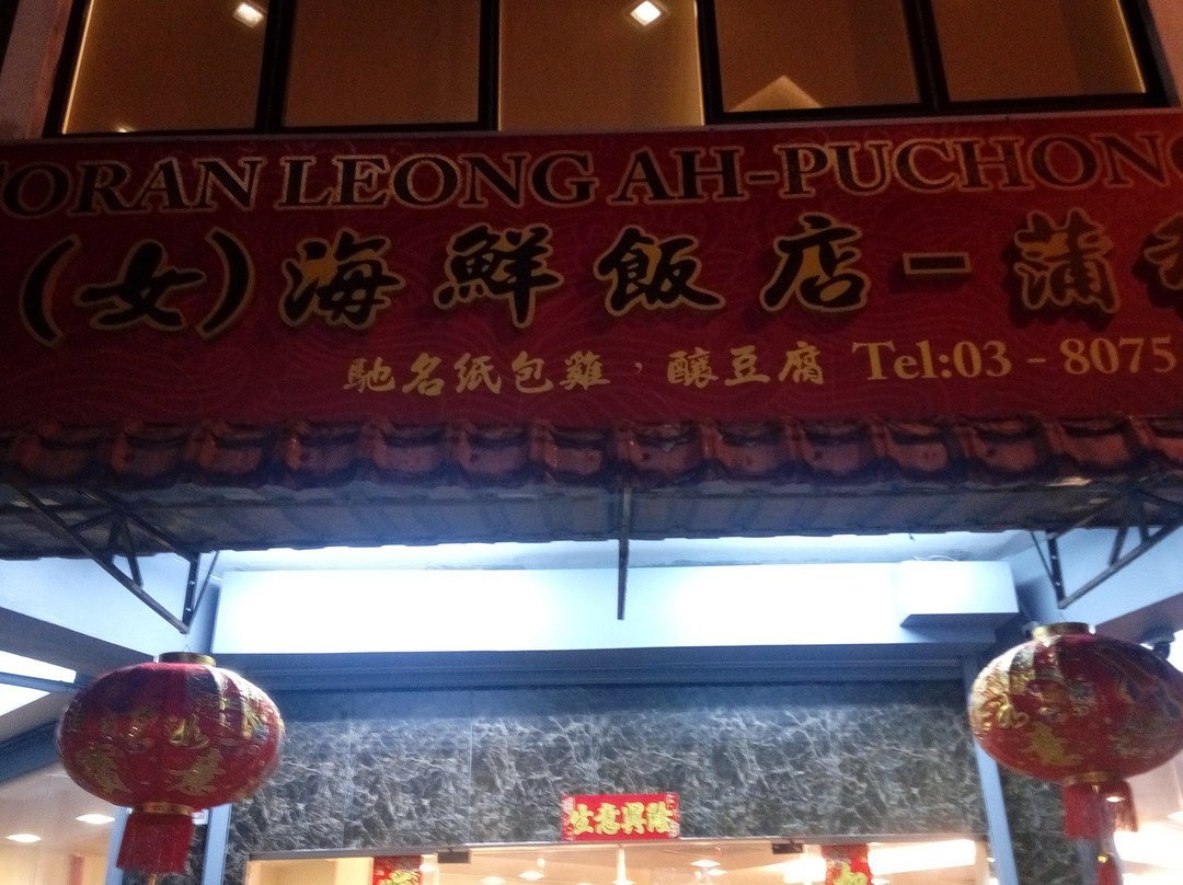 Restoran Leong Ah
