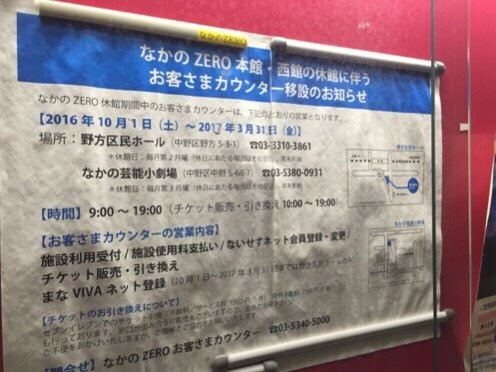 Nakano Zero, Momijiyama Culture Center-Nakano必去景点