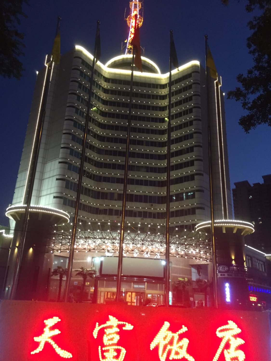 天富饭店-浴室