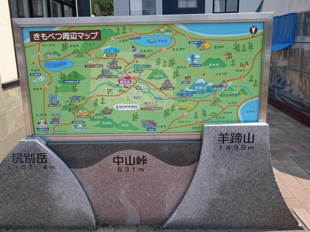 Sato no Eki Hot Kimobetsu景点图片