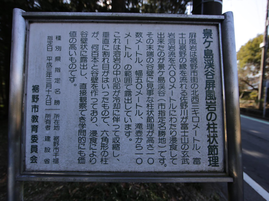 Keigashima Canyon-裾野市必去景点