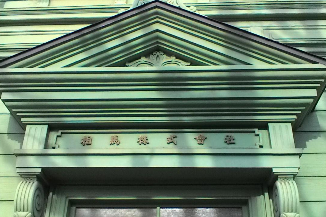 Soma Co., Ltd-函馆市必去景点