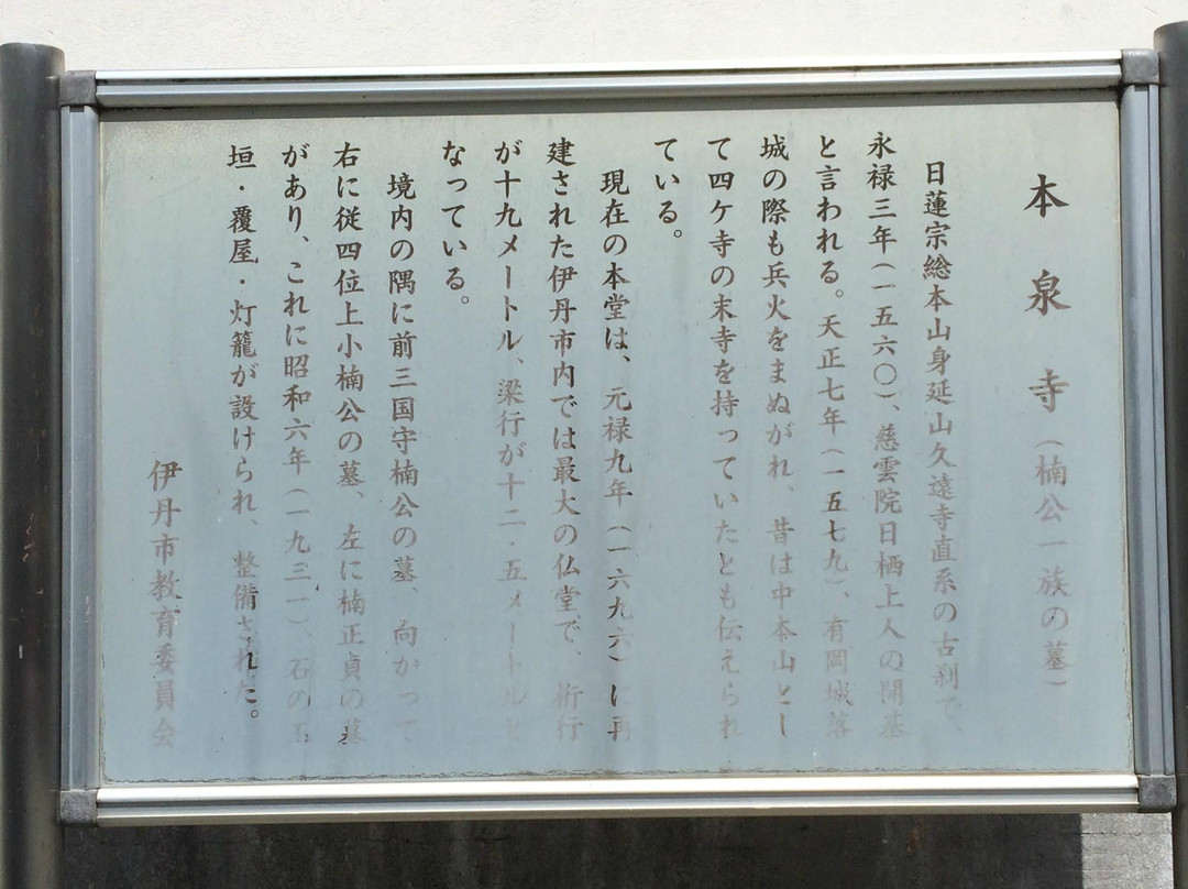 Honsenji Temple-伊丹市必去景点