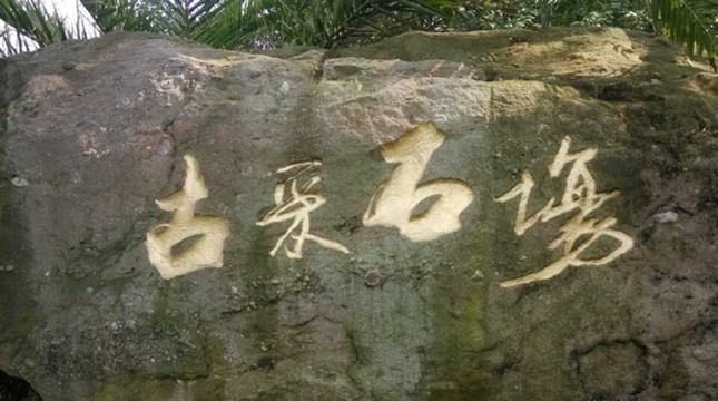 莲花山古采石场-广州市必去景点