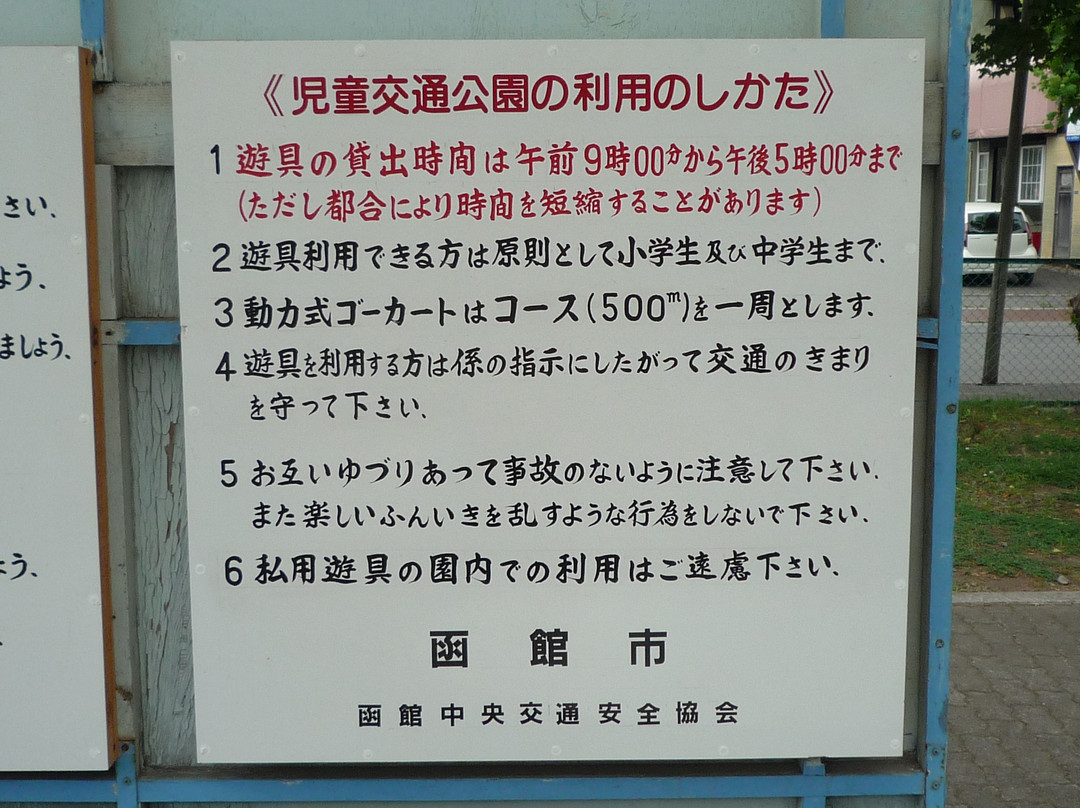 Yanagawa Kotsu Park-函馆市必去景点