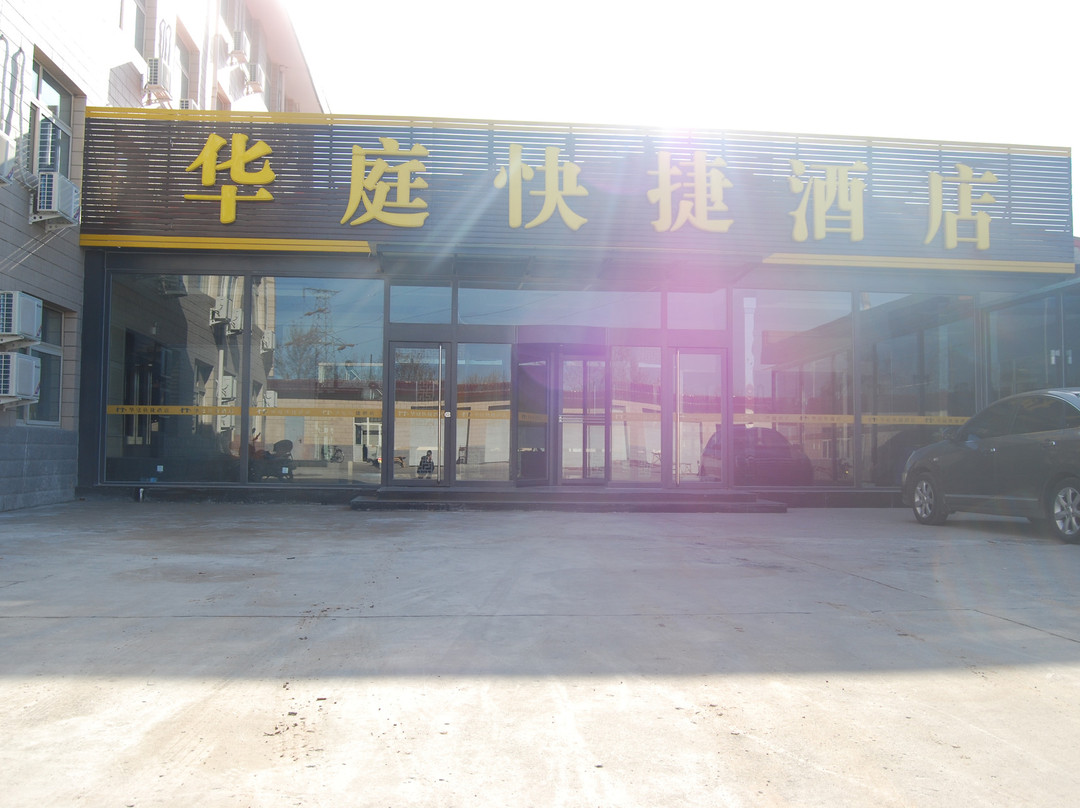 华庭快捷酒店主图
