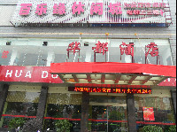 汉唐华都酒店主图