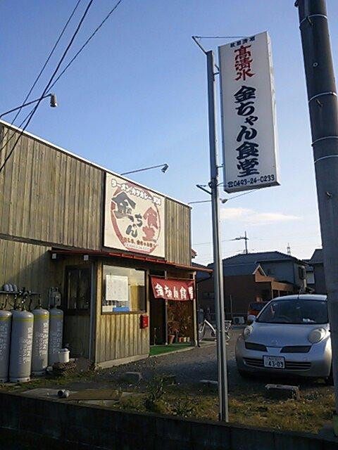 金ちゃん食堂