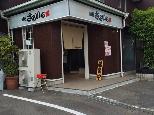 さるいち 大口店