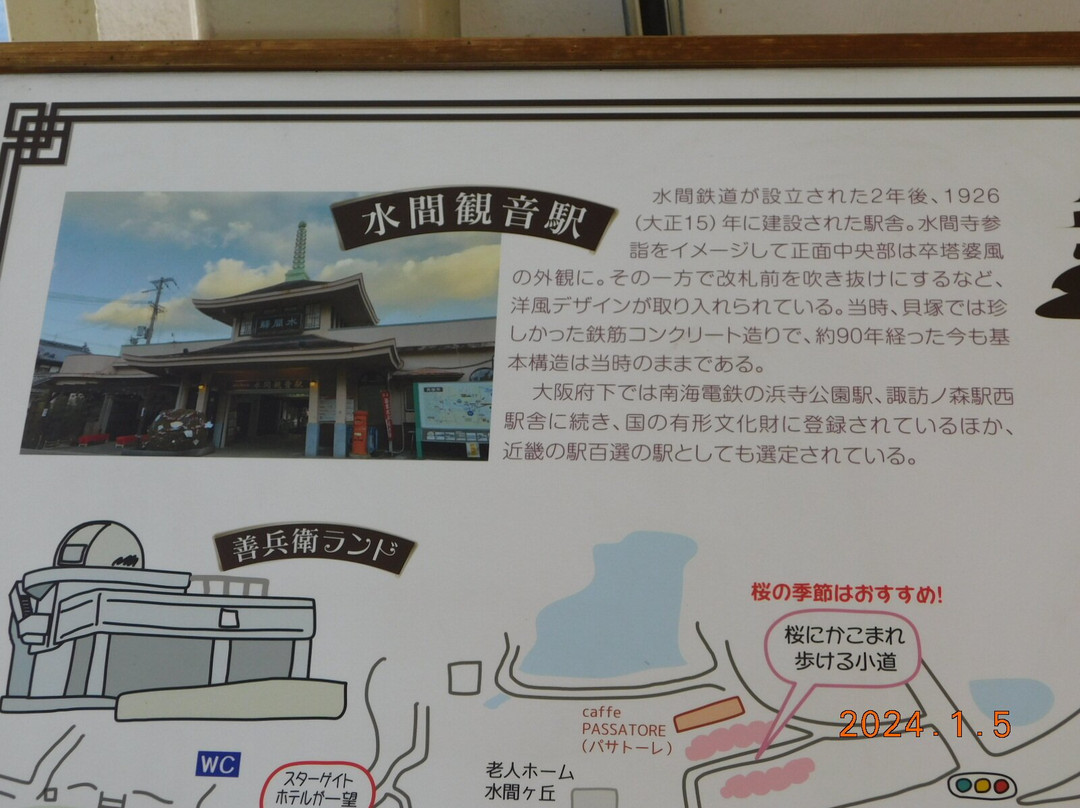 Mizuma Railway-贝冢市必去景点
