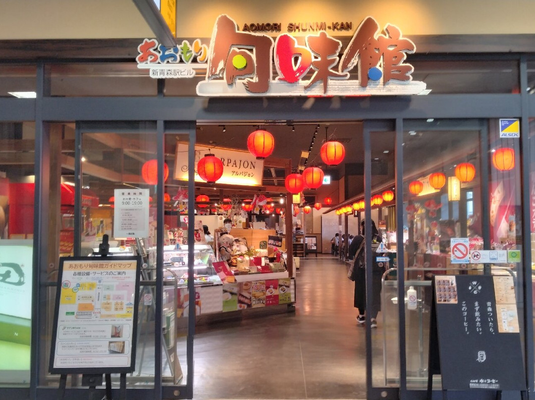 Aomori Shummi Kan-青森市必去景点