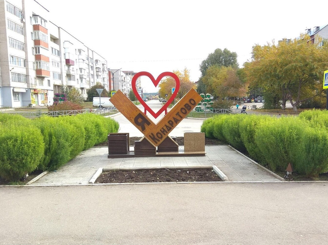 Ya Lyublyu Kondratovo Art-Object