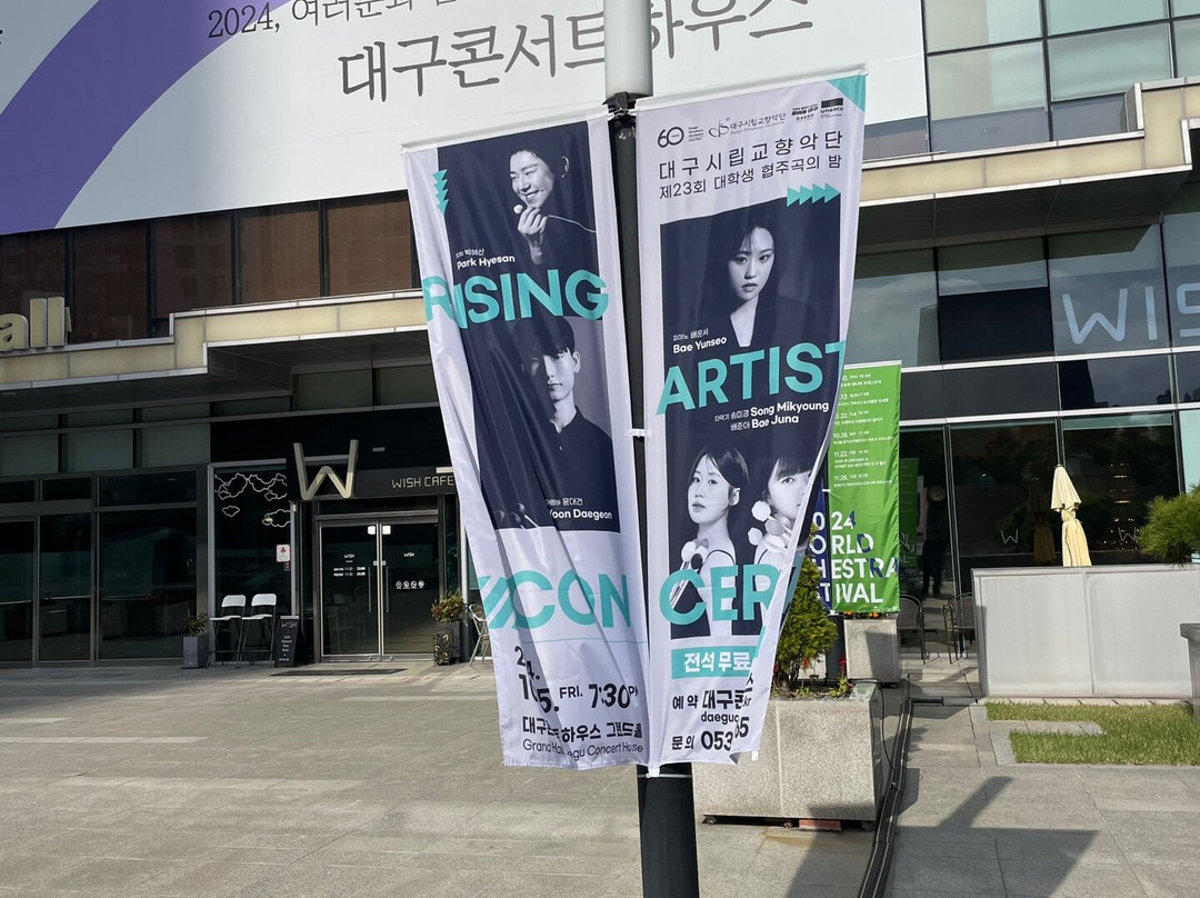 Daegu Concert House-大邱必去景点