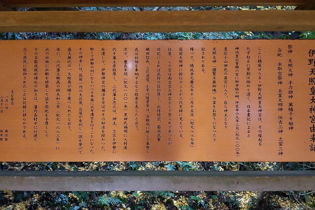 Ino Tensho Kotai Jingu Shrine-久山町必去景点