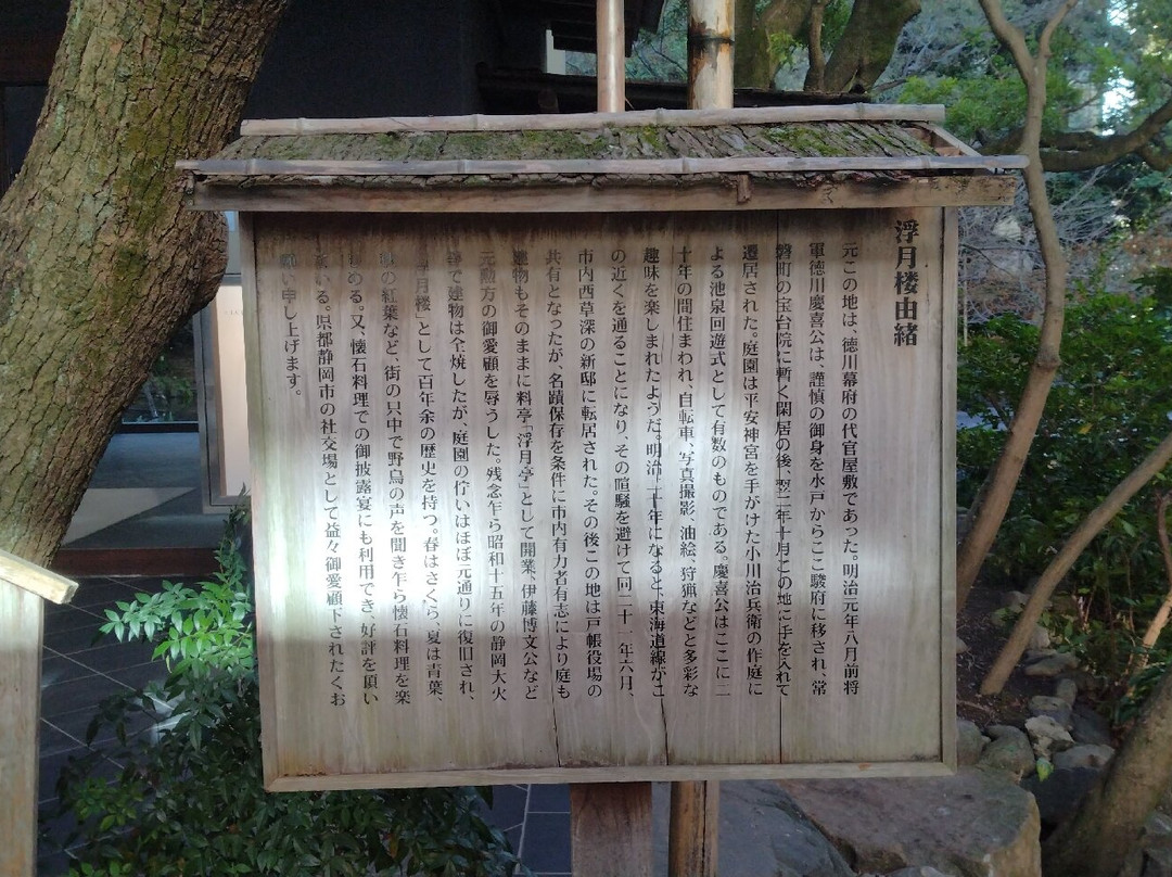 Fugetsu Ro景点图片