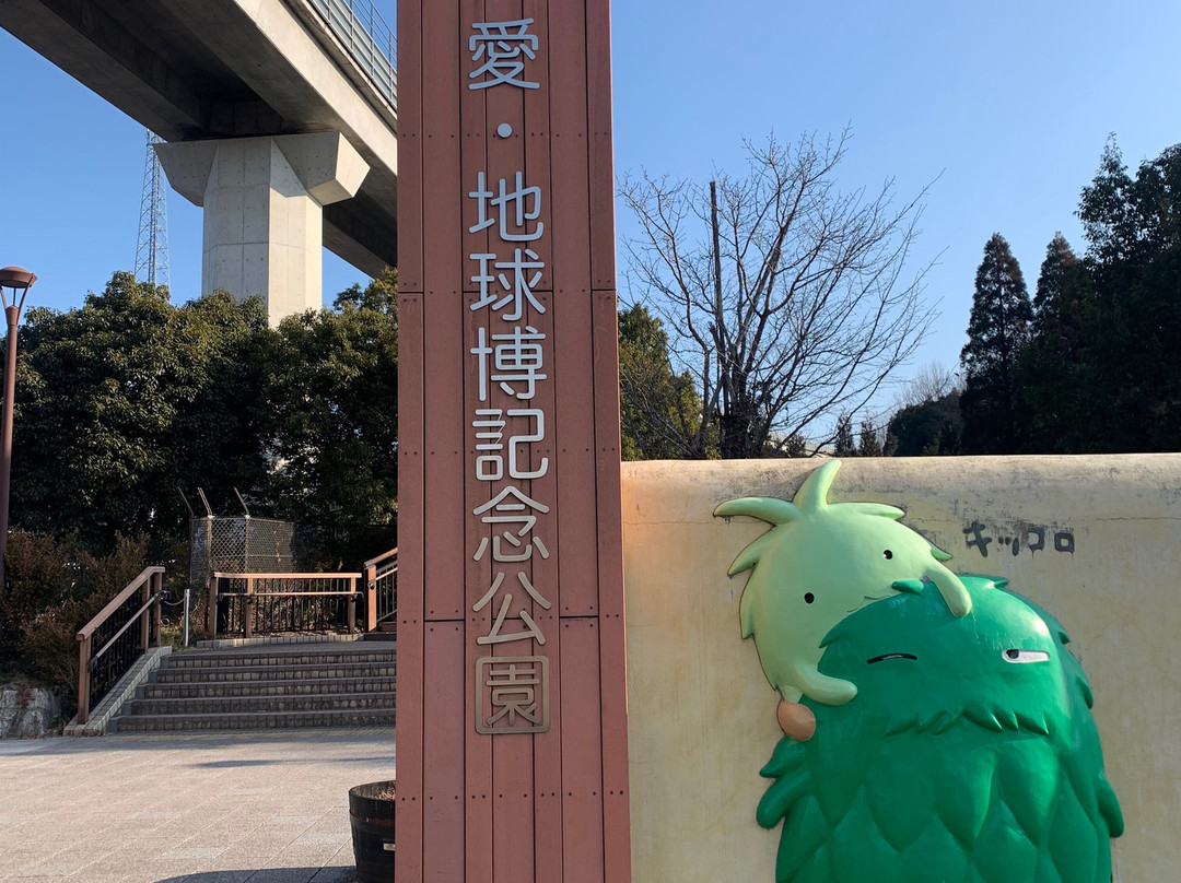 Expo 2005 Aichi Commemorative Park-长久手市必去景点