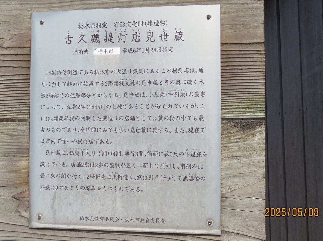 Tochigi Utamaro Koryukan-栃木市必去景点