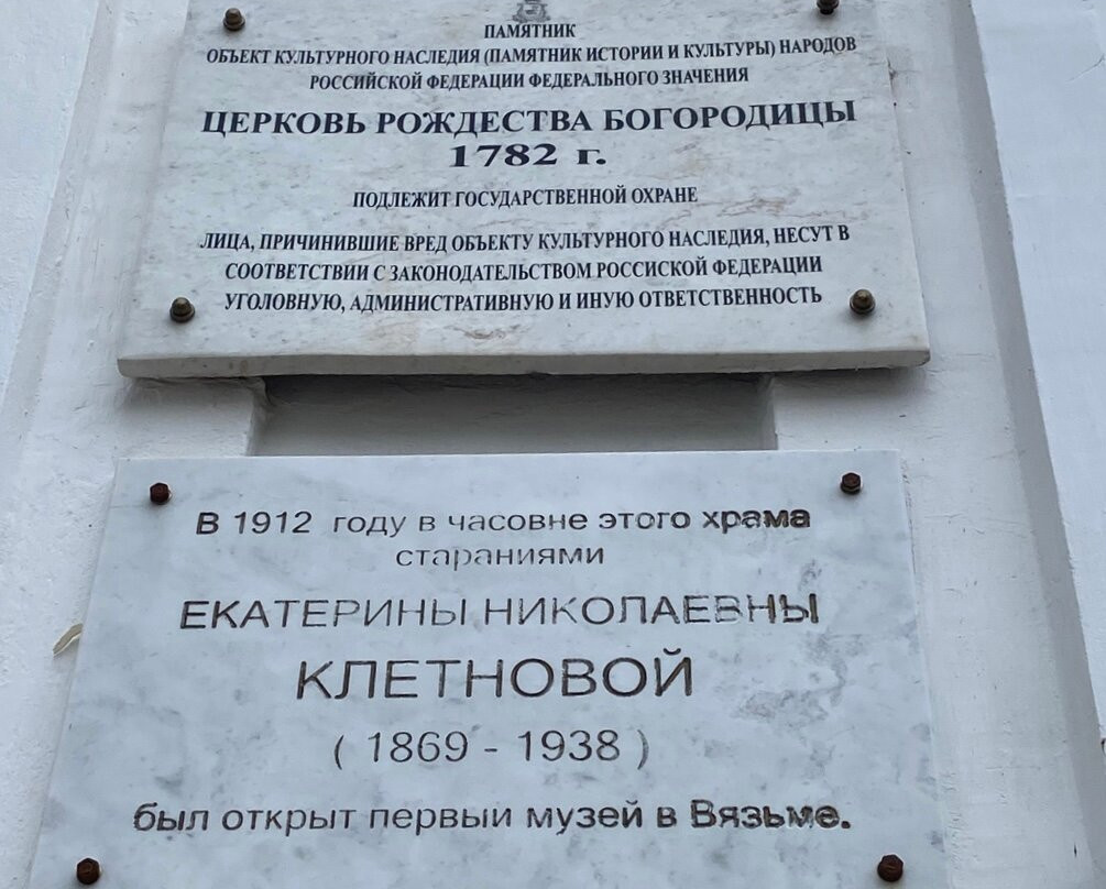 Church Rozhdestva Presvyatoi Bogoroditsy-Vyazma必去景点