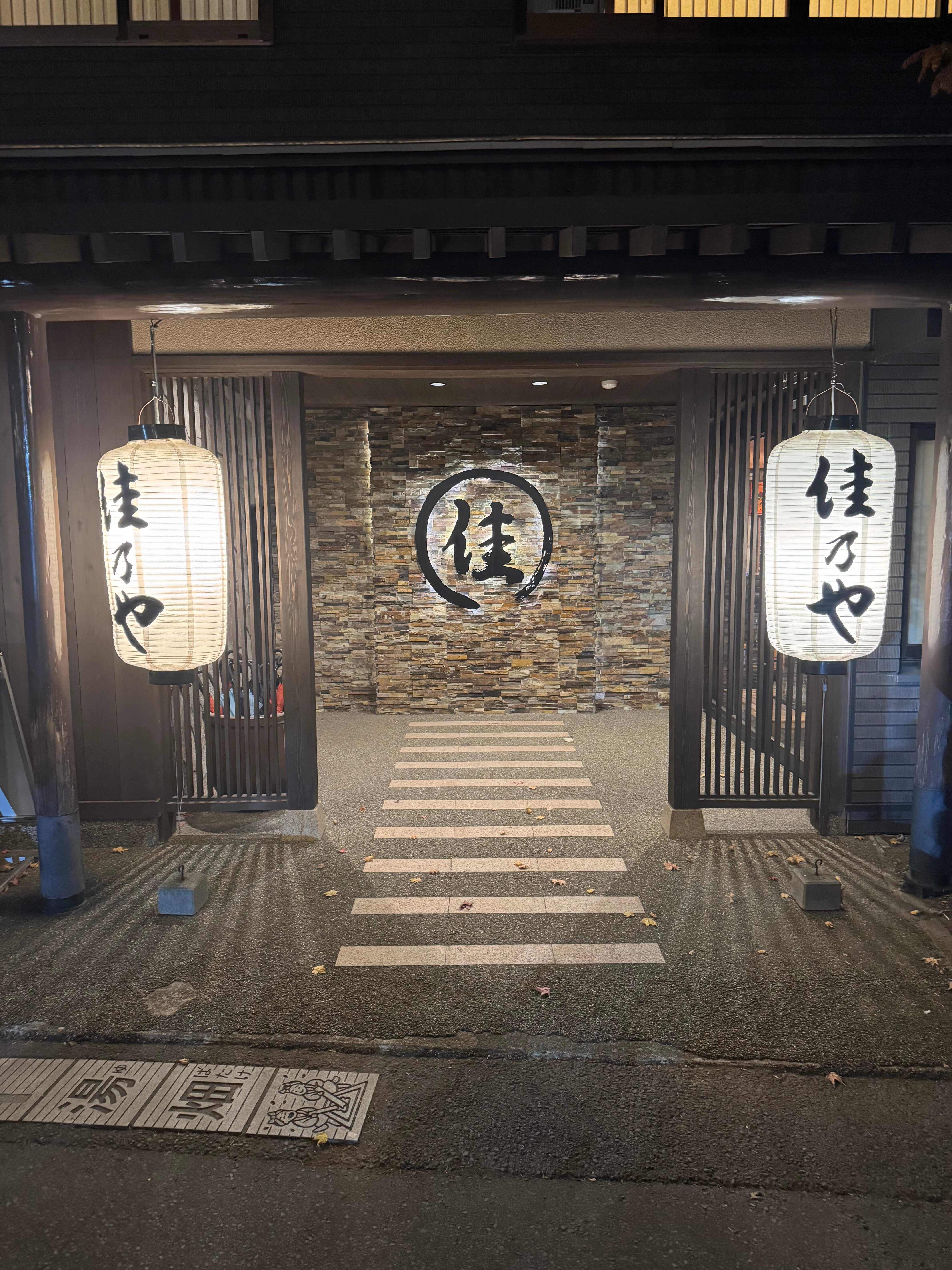 草津温泉 汤畑之宿 佳乃屋日式旅馆-官方