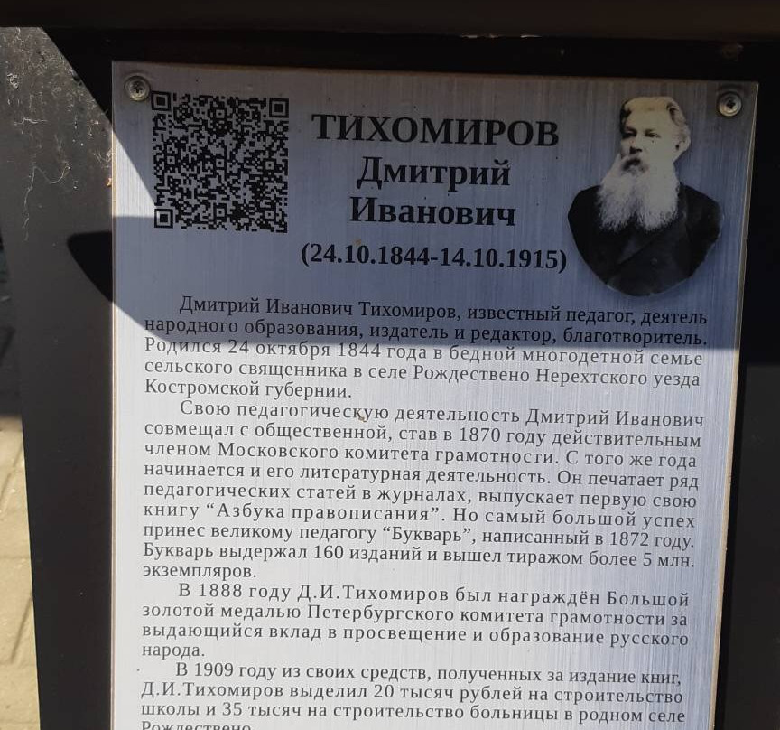 Monument to D. I. Tikhomirov-Nerekhta必去景点