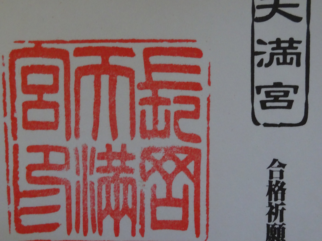 Nagaoka Tenmangu-长冈京市必去景点