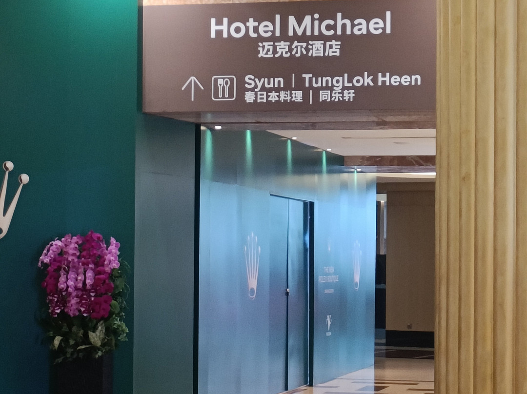 新加坡圣淘沙名胜世界迈克尔酒店主图