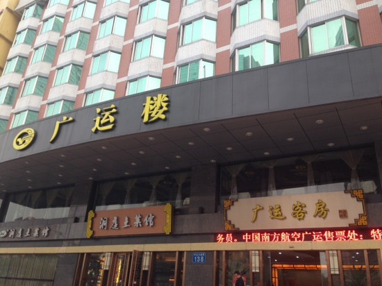 广运宾馆（广州太古汇华景路地铁站店）主图
