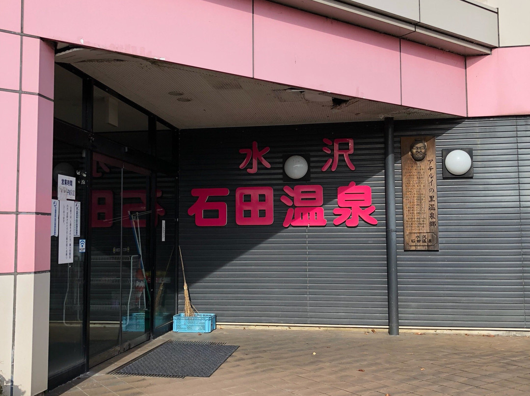 Mizusawa Ishida Onsen