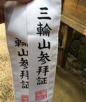 Sai Shrine-樱井市必去景点