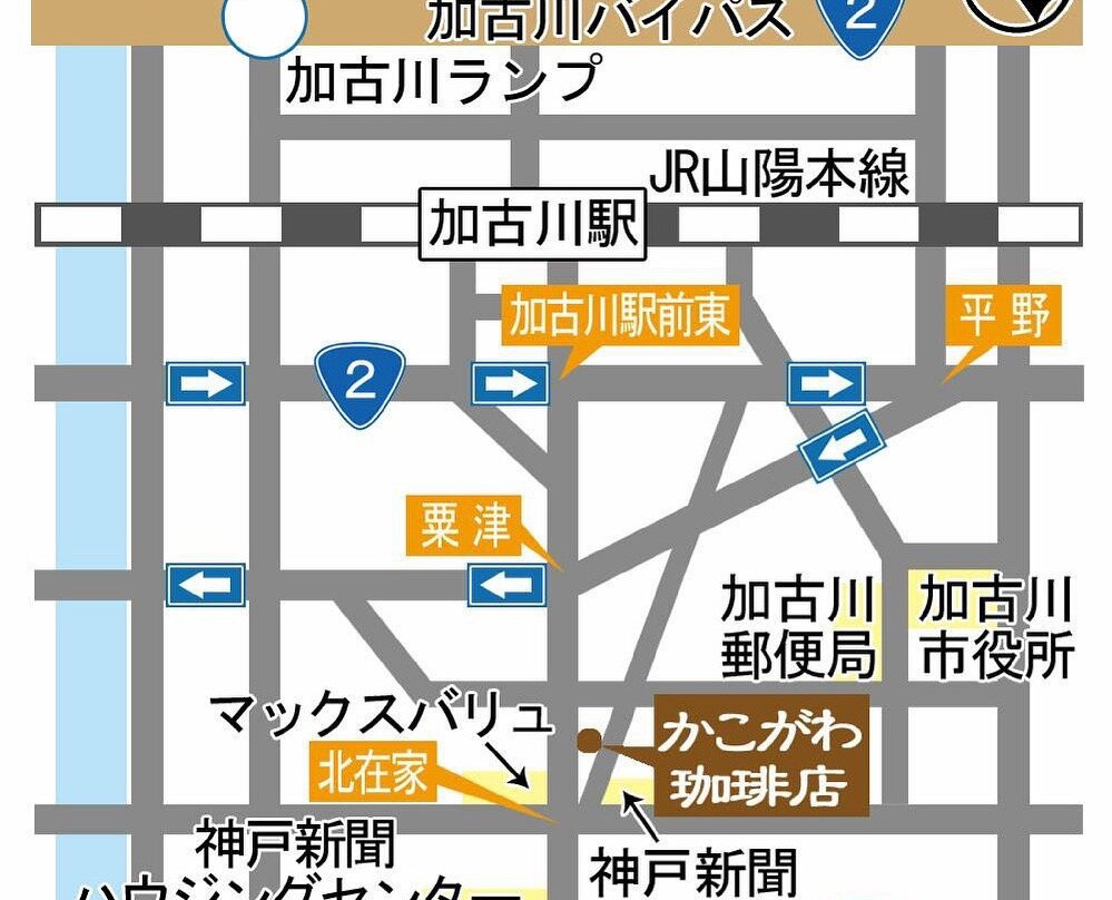 かこがわ珈琲店