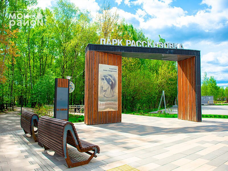 Rasskazovka Park