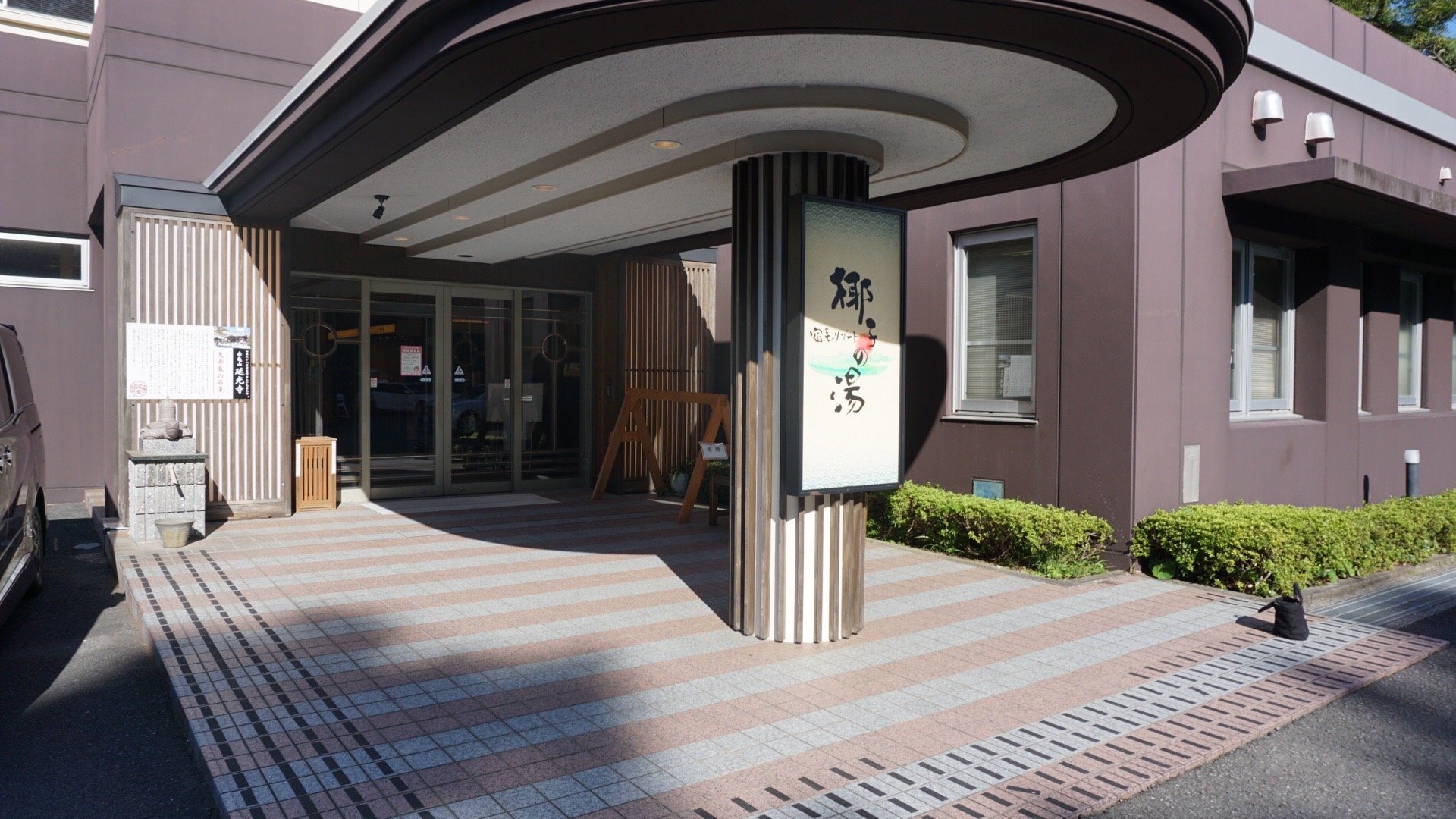Sukumo Resort Yashinoyu-官方