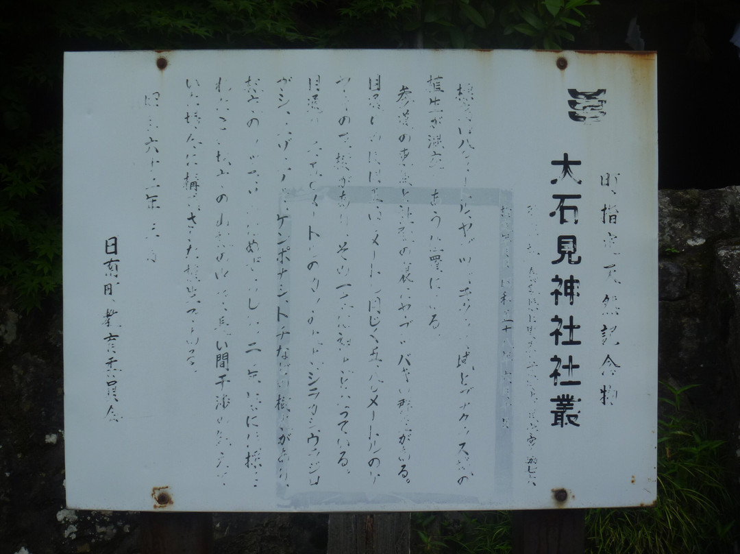 Oishimi Shrine-日南町必去景点