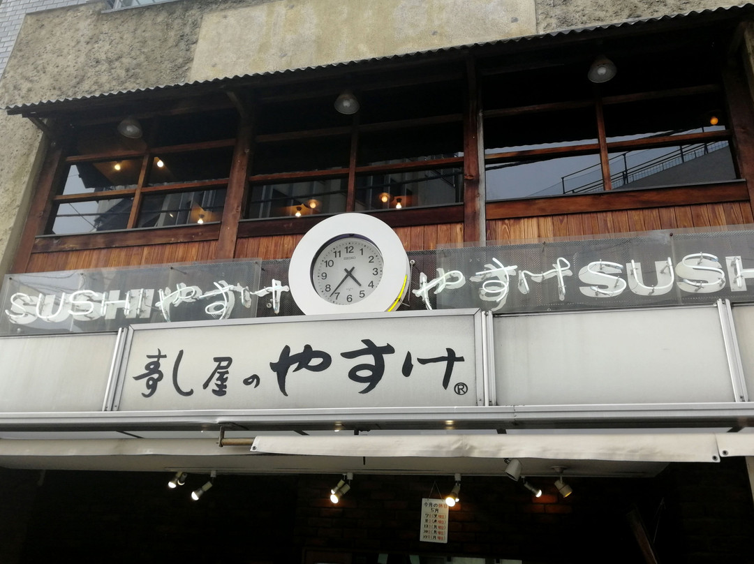寿し屋のやすけ