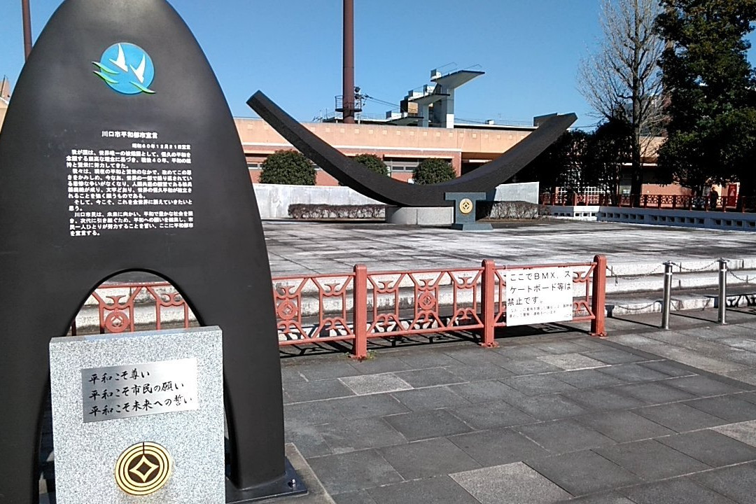 Aokicho Park-川口市必去景点