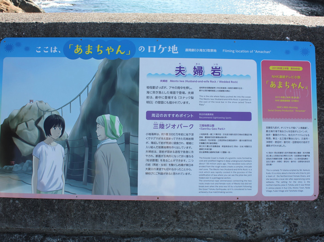 Fuufu Iwa（pair rock）-久慈市必去景点