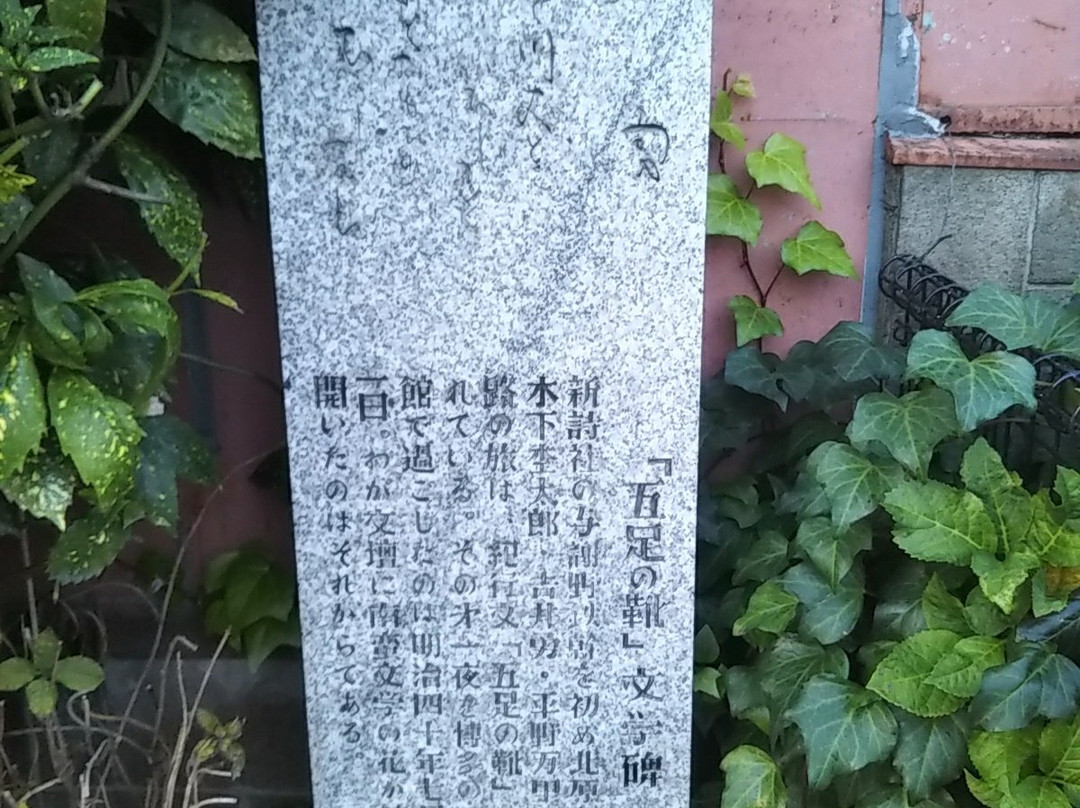 Gosoku no Kutsu Literary Monument-Nakasu必去景点