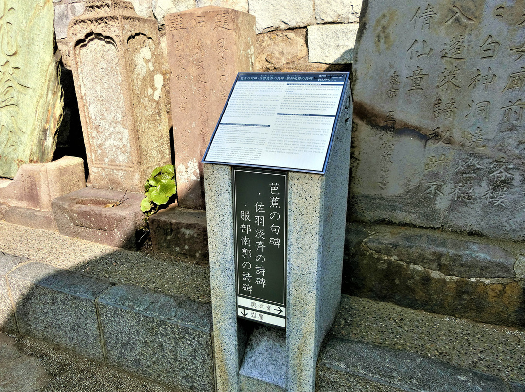 Poem Monument of Basho景点图片
