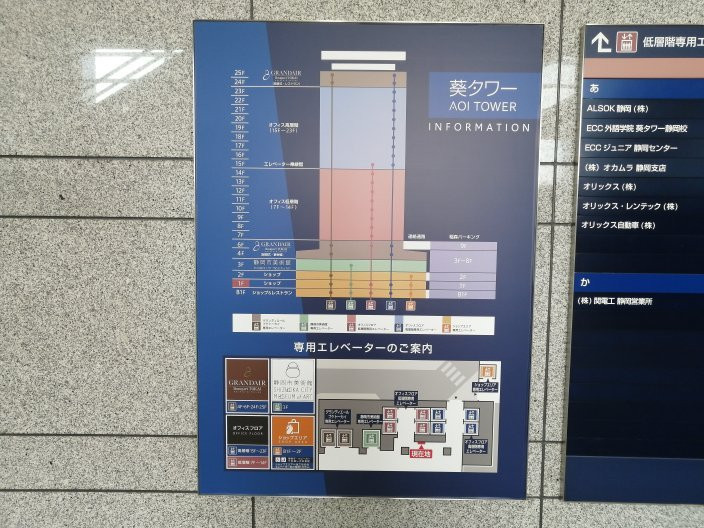 Aoi Tower-静冈市必去景点