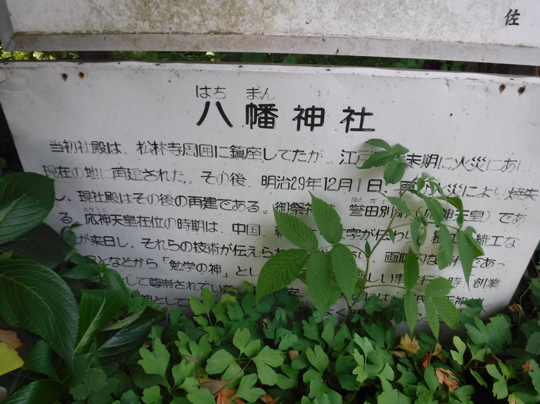 Hachiman Shrine-佐仓市必去景点