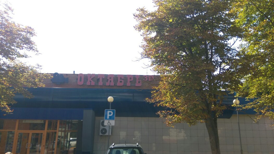 Cinema Oktyabr 3D景点图片