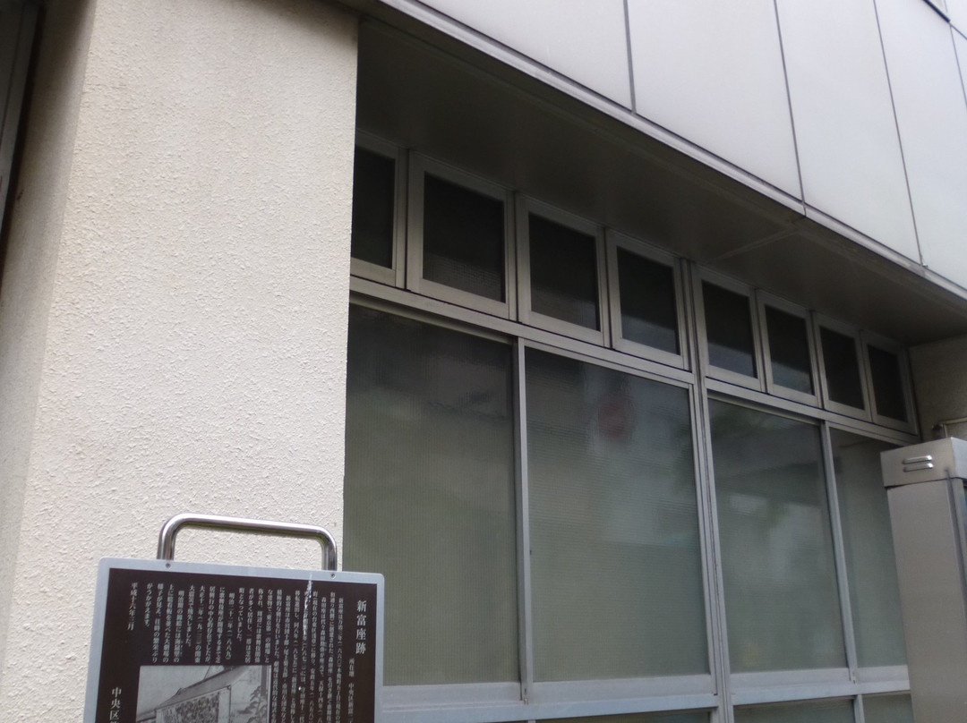 Shintomiza Historic Site-Shintomicho必去景点