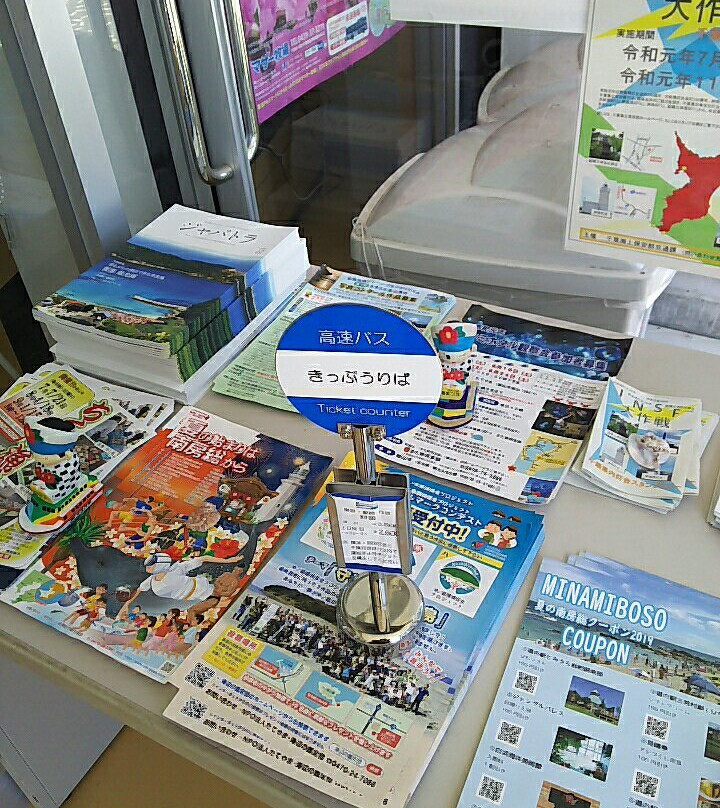 Minamiboso City Tourist Information Center景点图片