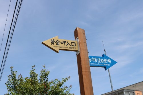 Shakotan Tourism Center-积丹町必去景点