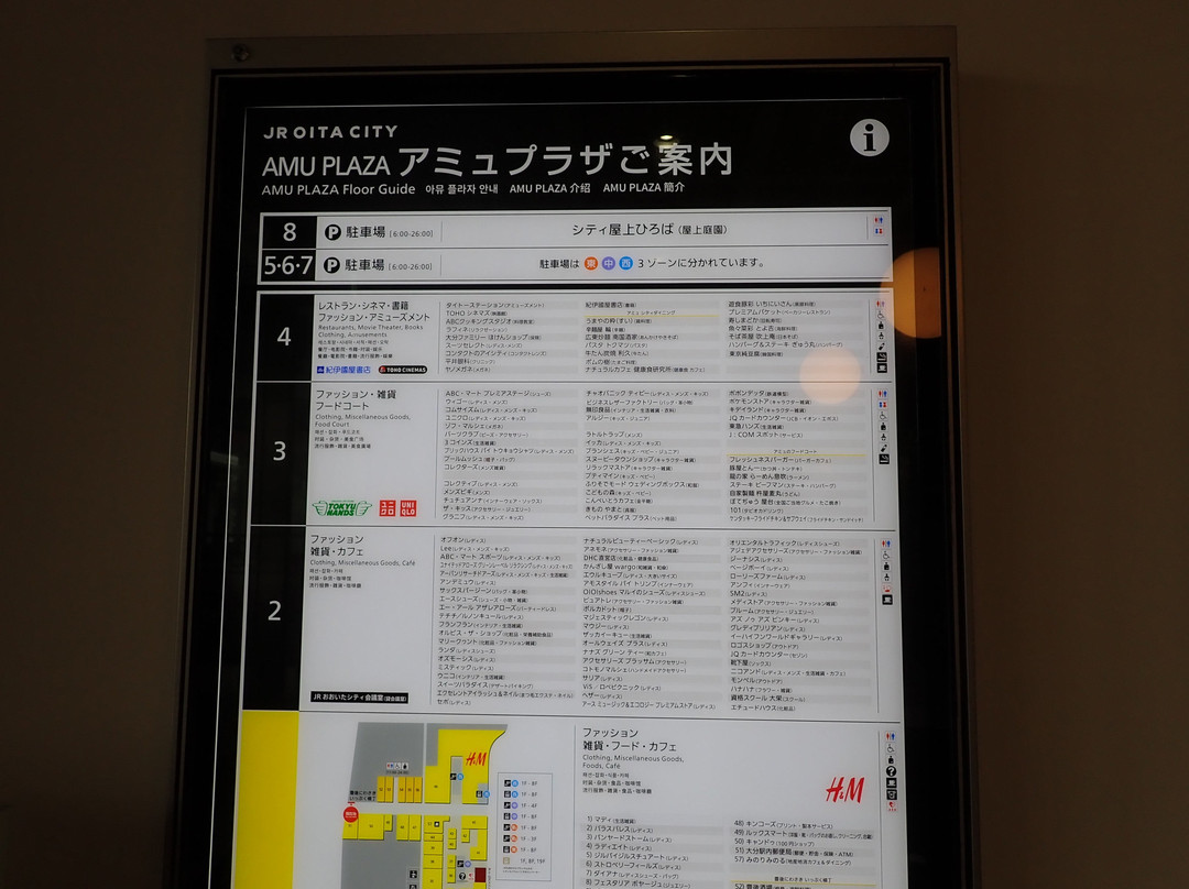 Amu Plaza Oita-大分市必去景点