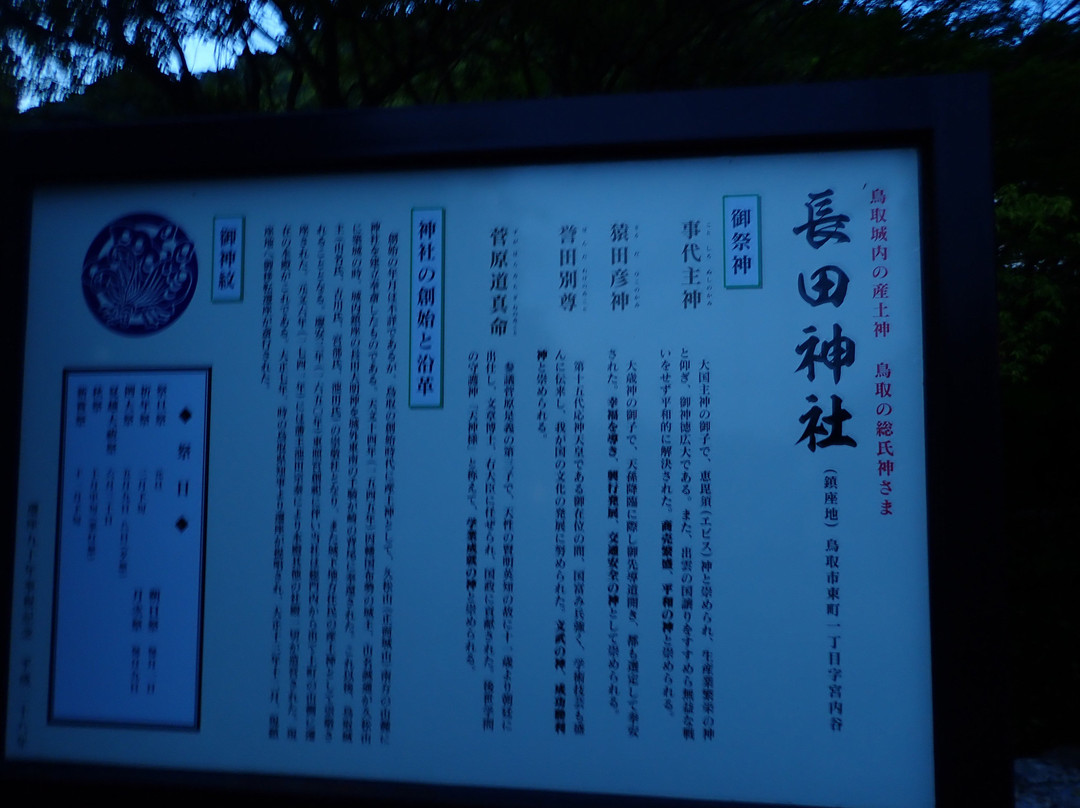 Nagata Shrine-鸟取市必去景点