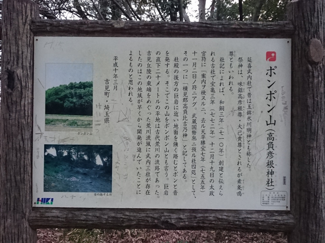 Mt. Ponpon-吉见町必去景点