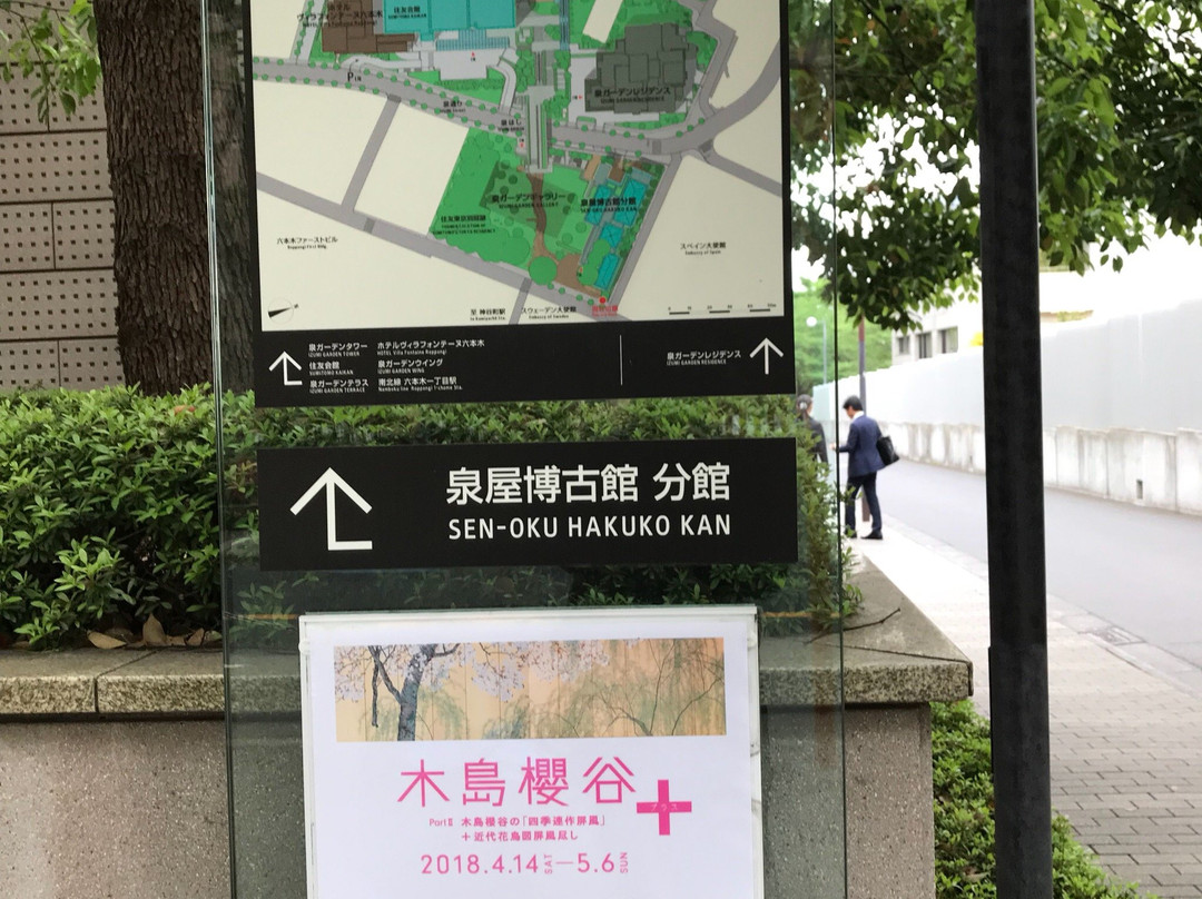Senoku Hakukokan Tokyo-Roppongi必去景点