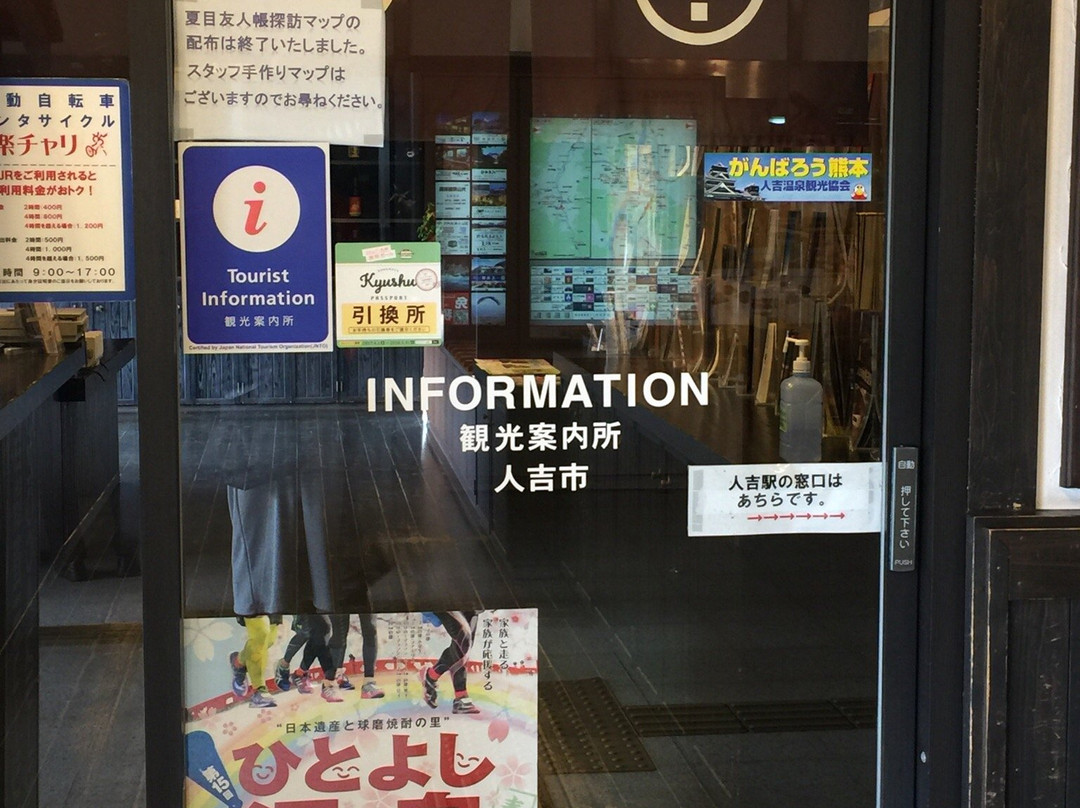 Hitoyoshi City Tourist Information Center景点图片
