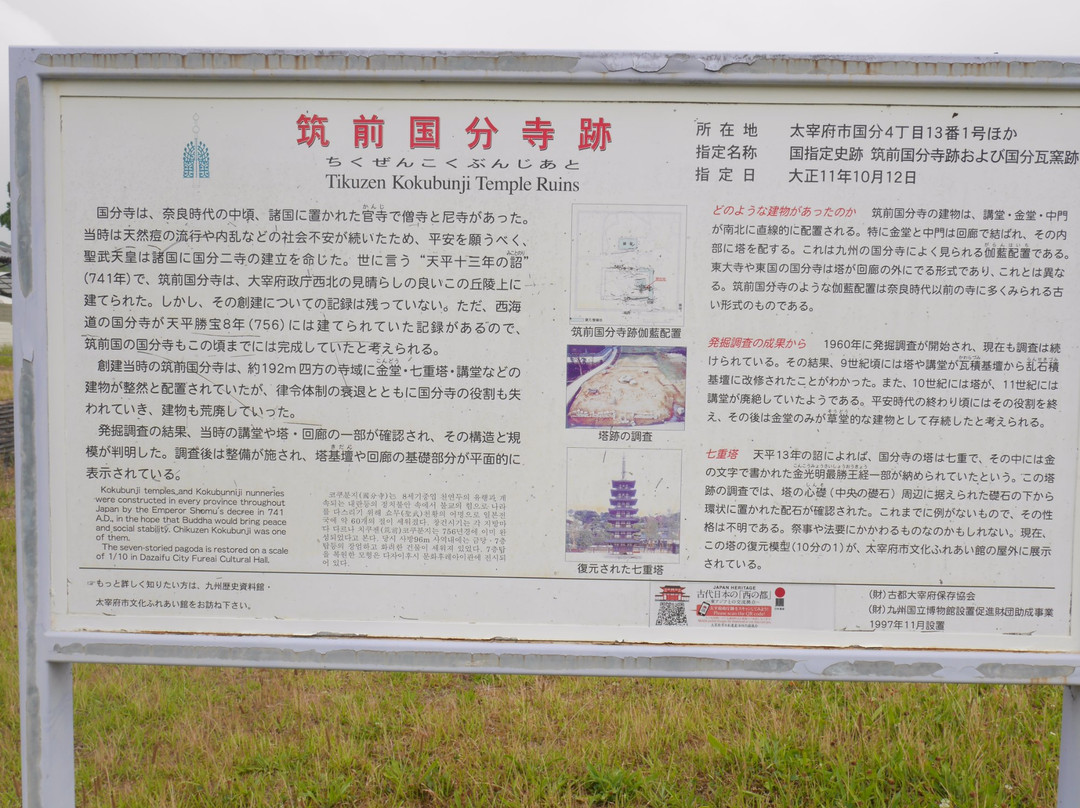 Chikuzen Kokubunji Temple Remains景点图片